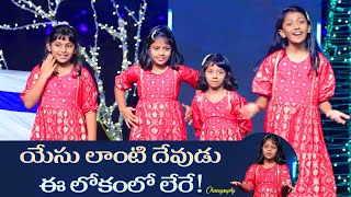 Aha Emi Chitramo || Dhanya, Nithya, Prasastha & Sresta ||Excellent Childrens Christmas Song
