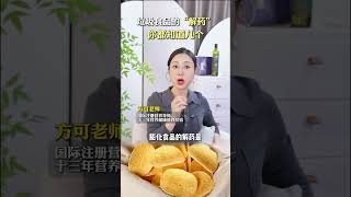 吃了垃圾食品不要紧，这几种“解药”要知道垃圾食品 炸鸡 健康饮食 健康科普