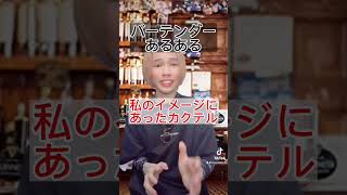 【ただのイキリw】barに来てこれを言う人‼️wwwww  #ジャパニズム #shorts