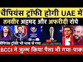 pak media crying uae becomes co-host of champions trophy 2025 | bcci vs pcb | pak reacts