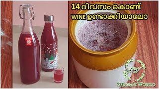 Christmas ന് Red Wine ആയല്ലോ?... Grape wine recipe in Malayalam