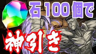 【ガチャ動画】幽遊白書ガチャに石100個以上使ったら神引きした件【パズドラ放送切り抜き】