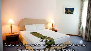 รีวิว - โรงแรมธรรมรินทร์ ธนา (Thumrin Thana Hotel) @ ตรัง.mp4