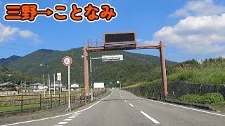 徳島県三好市道の駅三野から香川県仲多度郡道の駅ことなみまでドライブ【国道438号】【三頭峠】