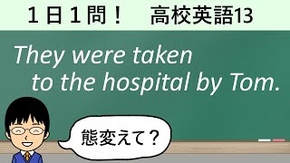 【takeのこの使い方はわかりますか？】1日1問！高校英語13【大学入試入門レベル！】