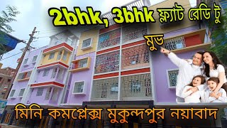 @Brickcitykolkataproperty 2Bhk, 3Bhk ready to move flat near Nayabad mini Bus stand. mini complex