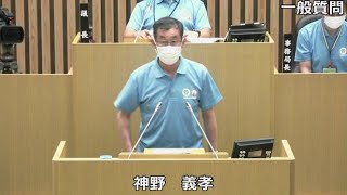 令和３年６月定例会　神野義孝議員