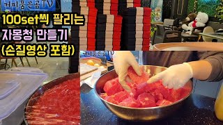 [Cafe Vlog] 100세트씩 팔리는 자몽청 레시피 | 수제청 만들기 | 과일카페Vlog