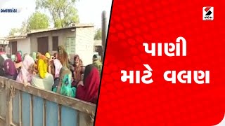 Banaskantha માં પાણી માટે વલણ, 50 ગામો આજે રહેશે બંધ @SandeshNewsTV