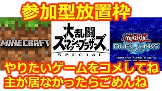 放置参加型：スマブラSPマイクラデュエルリンクス他【大乱闘スマッシュブラザーズSPECIAL】 ファンキキ