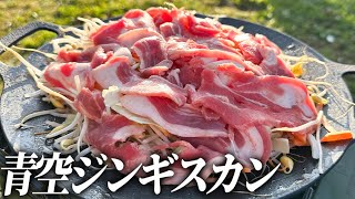 本場北海道の空の下で食べる“ジンギスカン”が美味すぎた【日本一周サウナ\u0026キャンプ旅in北海道】