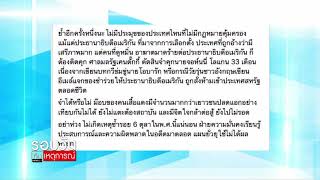 “อดีตบิ๊กข่าวกรอง” เตือนม็อบอย่าแตะสถาบัน : รอบวันทันเหตุการณ์ (12.30น.) 09-08-63