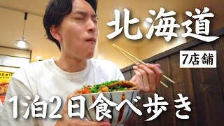 【北海道】1泊2日で“7店舗”を食べ歩き！食べログ1位のあの店も｜帯広