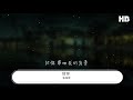 張信哲 信仰 live 『我愛你 愛是一種信仰』【動態歌詞lyrics】