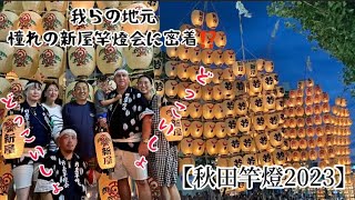 【秋田竿燈特別編】260年以上続く秋田の熱いお祭りを追う⁈