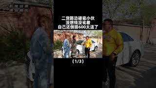 二货美女碰瓷小伙，没想到被小伙反套路（上）