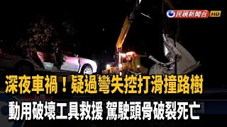 疑過彎失控打滑撞路樹 駕駛頭骨破裂死亡－民視台語新聞