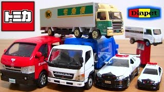 はたらくるま トミカ ダイヤペット パトカー,郵便車,清掃車,ゴミ収集車,クロネコヤマト10tトラック,ALSOK ミニカー / tomica Diapet