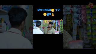 Trishul🔱ଧୂପକାଠି ର Power Part-2 || Raju Das Comedy//Comedy Tadka 😁