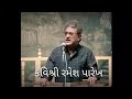 એક અછાંદસ કવિતા કવિશ્રી રમેશ પારેખ