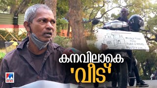 തളര്‍ന്ന കാലുകള്‍;  പ്രധാനമന്ത്രിയെ കാണണം;വീടെന്ന സ്വപ്നവുമായി ആന്‍റണി | antony joy