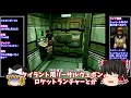 【レトロゲームゆっくり実況】＃6 バイオハザード2 resident evil 2 playstation ps 【ホラーゲーム】