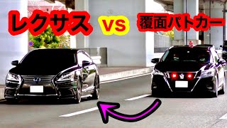 『レクサス』が覆面パトカーを追い抜いた結果...⁉️ 【取り締まり 拡声器】