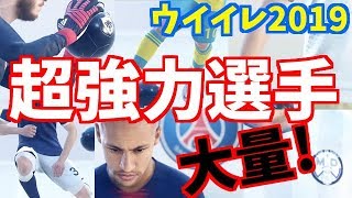 【銀河系確定】総合値90overの黒玉続々ゲットォォ!!課金モンスターメッスにまさかの悲劇が…（ガチャ後編）　ウイニングイレブン2019