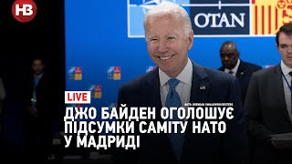 Анонс нової зброї для України на $800 млн. Пресконференція Джо Байдена після саміту НАТО у Мадриді