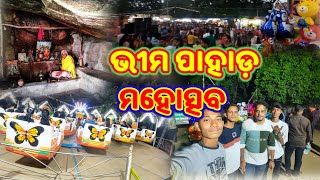 BhimDungri ମହୋତ୍ସବ 2024 |BhimDungri Jatra |Sambalpuri Vlog Video |Sanbarsha Vlog Video