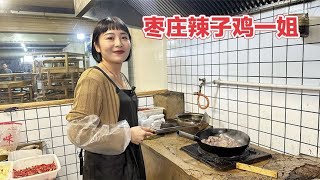 挑战山东枣庄特辣辣子鸡，当年本地鸡120元一只，美女一姐亲自炒