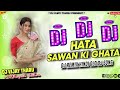 Hata Sawan Ki Ghata Dj Mix Hindi Song | Dj  Old Hindi Mix Song | Dj Vijay Tharu Dhangadhi badhara