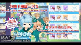 『RO仙境傳說：愛如初見』1080HD 波利遊戲2-5關｜優勝者憑證很好拿？｜Polly Game Level 2-5