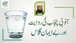 Chote Glass Me Pani Pene Waly Mutwaja Hon!  || Sheikh ul Wazaif || Ubqari Videos