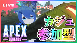 【#APEX】参加型カジュアル！ひさしぶりの配信！眠くなるまでやる💤【初見さん参加大歓迎！】【あぬびすとーん / Vtuber】