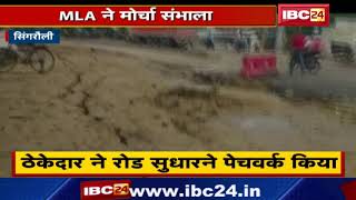 Singrauli: पहली बारिश में धुली Parsauna-Nawanagar Fourlane Road |MLA RamLallu DM से करेंगे Complaint