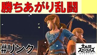 【スマブラSP】勝ちあがり乱闘#3リンクを実況攻略詳細解説プレイ(ネタバレ注意)