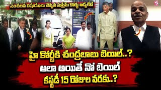 Supreme Court Advocate Ramakrishna Reddy About Chandrababu Case | Nirupama | SumanTV Pulse