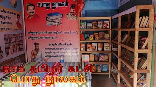 நாம் தமிழர் கட்சி பொது நூலகம் I கிள்ளியூர் தொகுதி I மெதுகும்மல் ஊராட்சி I  Public Library I NTK