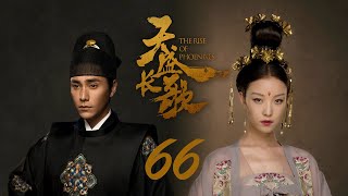 =ENG SUB=天盛長歌 The Rise of Phoenixes 66 陳坤 倪妮 CROTON MEGAHIT Official