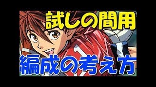 【ジャンプチ ヒーローズ】実況#12 考えるのめっちゃ楽しい！試しの間に挑むための編成について！【Jump Petit Heroes】