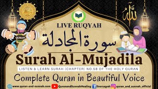 Surah Al Mujadilah Full Beautiful Recitation (58) سورة المجادلة Complete Quran Total 114 Surah