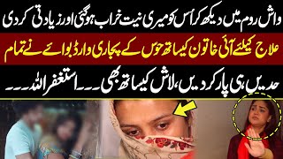 Ward Boy Ny Hospital Mein Hee Khatoon Ko Pakar Lia aur Phir... | Pukaar with Tehmina Sheikh