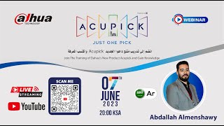 Dahua New Product AcuPick Introductionالجديدة شرح للمميزات ونظرة تعريفية  (AcuPick) تقنية