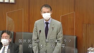 2022年2月16日 衆議院財務金融委員会 岸本周平質問 (所得税法等の一部を改正する法律案（内閣提出第1号））