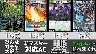 【デュエマ】1週間で最も売れたカードランキング【12月1週】