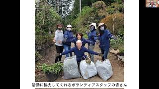 地域社会の植物保護、育成活動 [「植木の里親・もらえる植物園」]