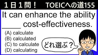 【TOEIC975点の英語講師が丁寧に解説！】１日１問！TOEICへの道155【enhanceとabilityの関係とは!?】