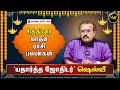 சித்திரை மாதம் ராசி பலன்கள் - 'யதார்த்த ஜோதிடர்' ஷெல்வீ | Astrologer Shelvi | Chithirai Rasi Palan