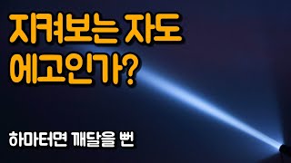 모든 것을 포기한 바로 그 순간, 모든 것을 얻게 된다. | 하마터면 깨달을 뻔, 크리스 나이바우어